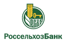 Банк Россельхозбанк в Трудармейском